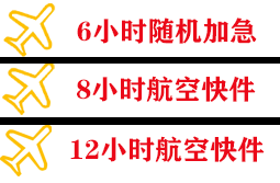 济南遥墙航空快递快递公司,专业空运当天件